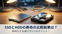 SSDとHDDの寿命の比較結果は？長持ちする選び方5つのポイント！