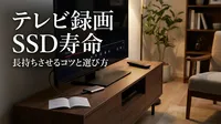 テレビ録画用SSDの寿命は？長持ちさせるコツと選び方